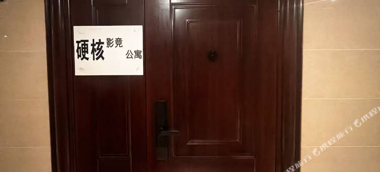 第二电竞影公寓图片