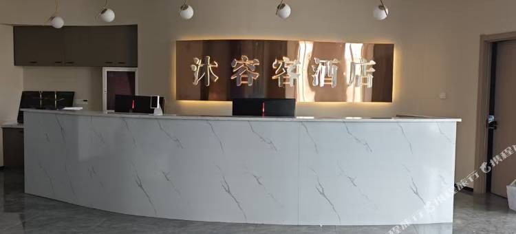 包头沐容客酒店(包头火车站店)图片