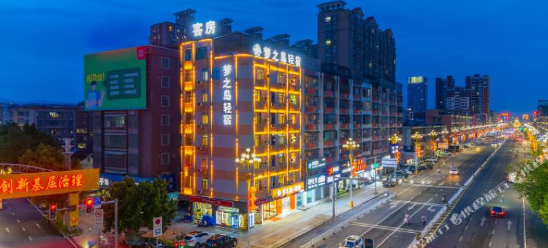 梦之岛•DREAMS ISLAND•云栖轻宿(普宁国际商品城普宁高铁站店)图片
