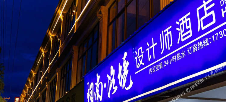 归南洛境设计师酒店图片
