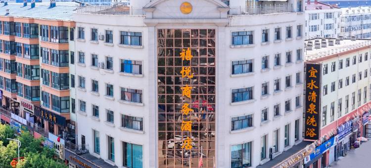 禧悦商务酒店图片