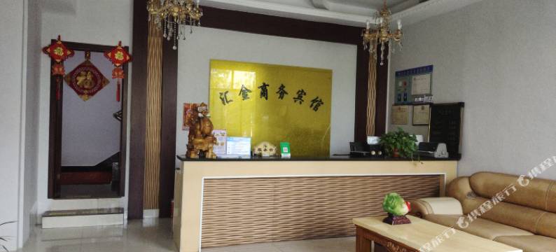 乌拉特中旗汇金商务宾馆图片