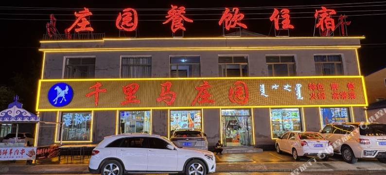 乌兰布统景区千里马庄园图片