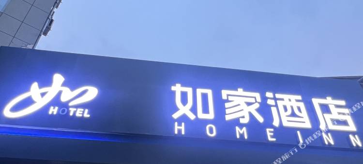 如家酒店(承德避暑山庄都统府大街店)图片