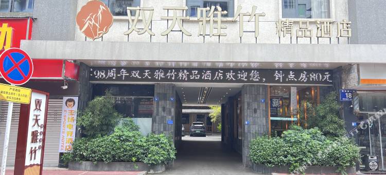 主场电竞民宿(仁寿天梯店)图片