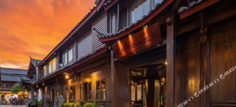 景和·春山在望咖啡度假民宿(丽江古城木府店)图片