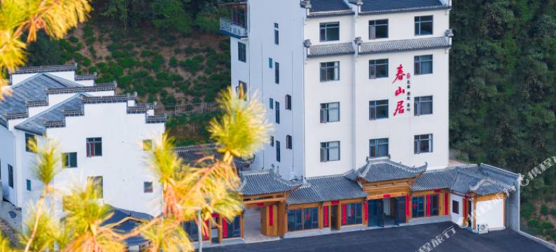 黄山休宁春山居民宿图片