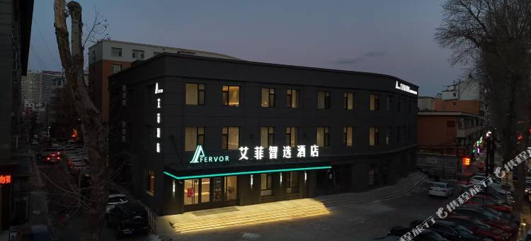 艾菲智选酒店(长春吉大一院文化广场地铁站店)图片