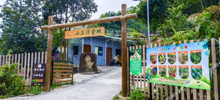 小石潭森林营地图片