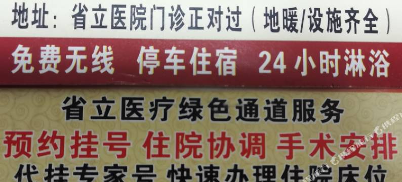 济南鑫芳园宾馆(省立医院店)图片