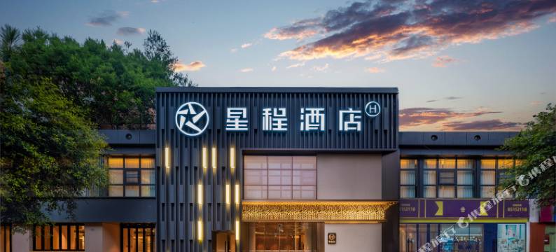 星程酒店(成都武侯永丰地铁站店)图片