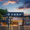 星程酒店(成都武侯永丰地铁站店)