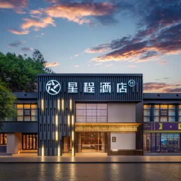 星程酒店(成都武侯永丰地铁站店)图片