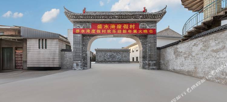新绛盛水湾民宿图片