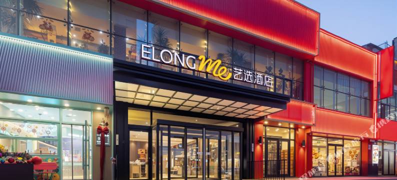 艺选酒店(沈阳站太原街医大一院店)图片