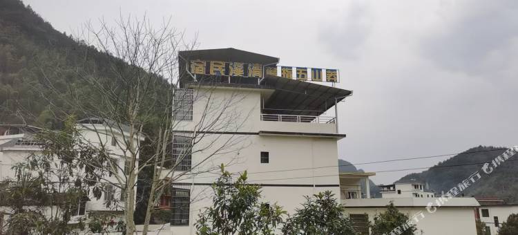 莽山五指峰清溪民宿图片
