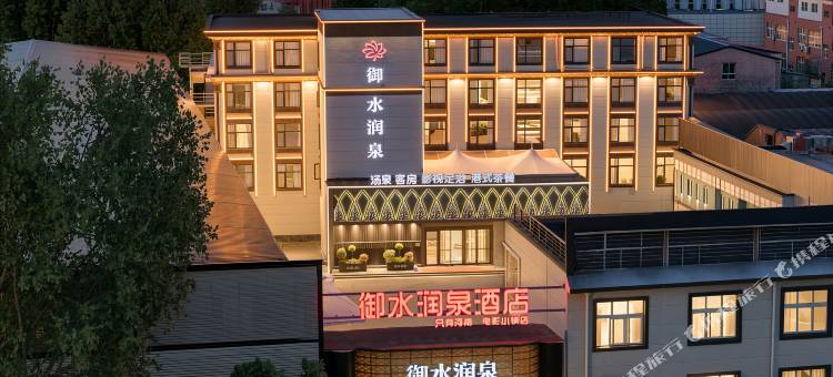 御水润泉酒店(郑州中牟大厦店)图片