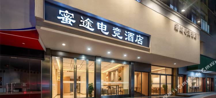 浦江蜜途精品酒店(人民广场店)图片