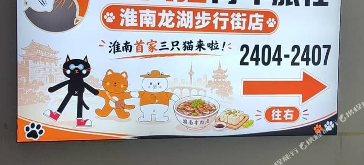 三只猫青年旅舍(龙湖中心步行街店)图片