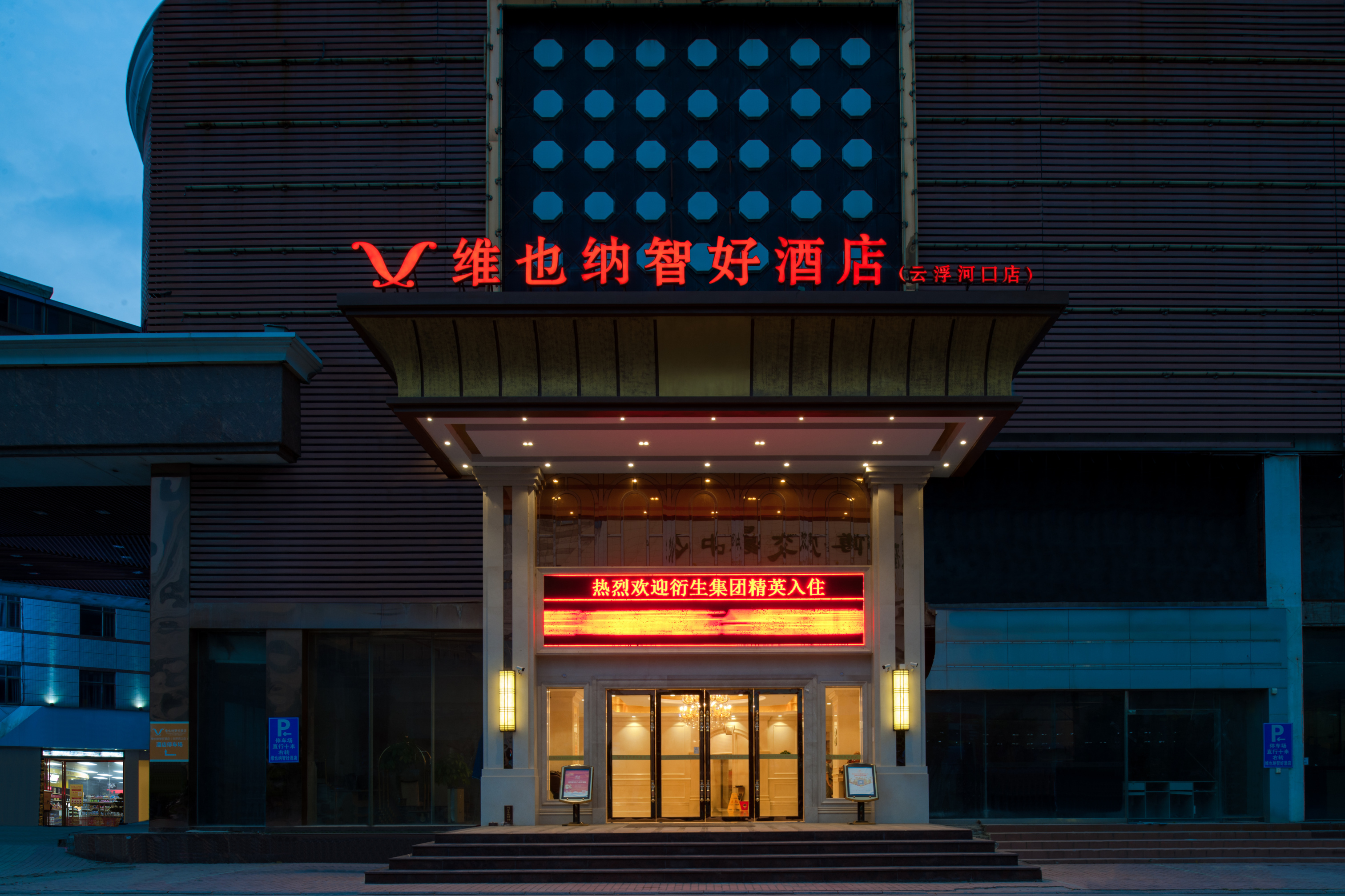 Vienna Classic Hotel (Yunfu Hekou) Over view