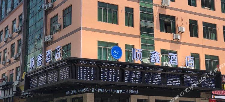 顺鑫酒店(义乌万达广场贝村夜市店)图片