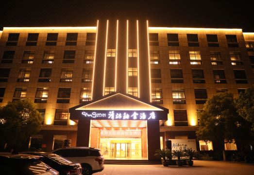清沐铂金酒店（宜兴高铁站店）外景图