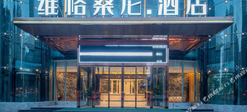 六盘水维恪桑尼酒店图片