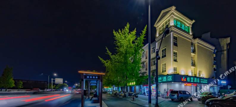 格林联盟酒店(嘉兴南湖梅湾街南湖景区店)图片
