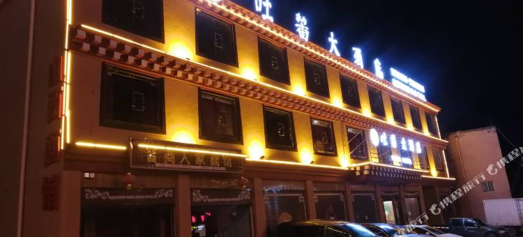 理塘吐蕃大酒店图片