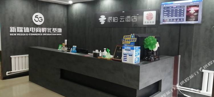 派柏·云酒店(北票朝阳北票客运站)图片