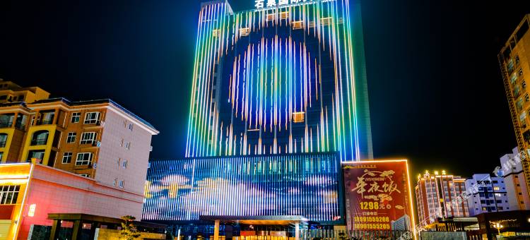 石泉国际大酒店图片