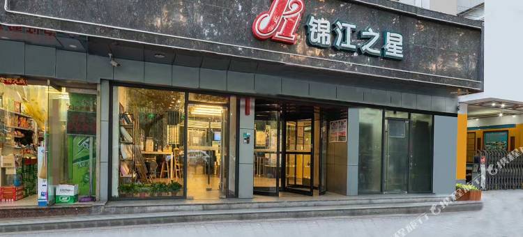 锦江之星(西安玉祥门地铁站庆阳大厦店)图片