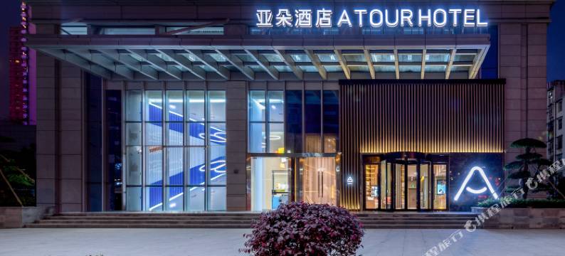 武汉天地汉口江滩亚朵酒店图片