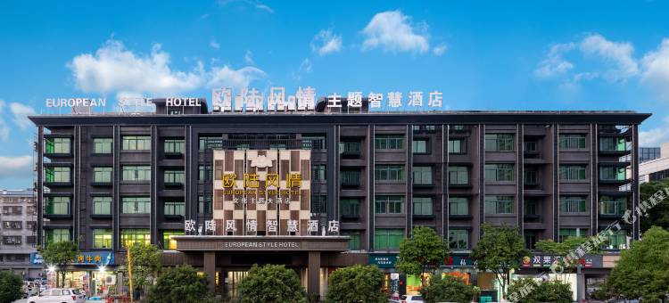 欧陆风情主题智慧酒店(义乌国际商贸城二区旺地广场店)图片