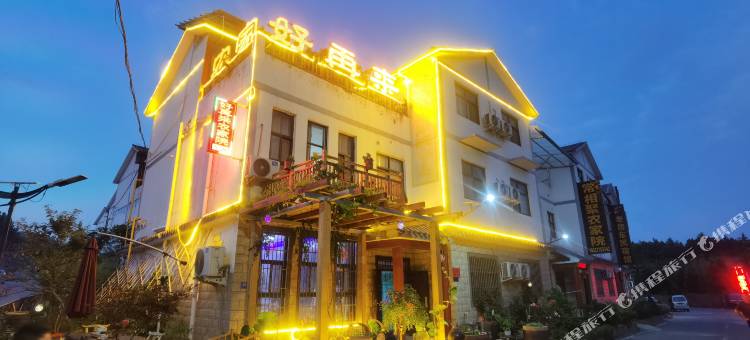 王屋山好再来农家院图片