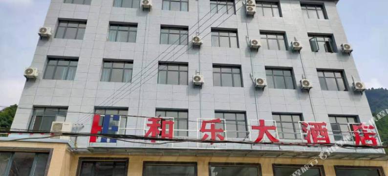 长阳和乐大酒店图片