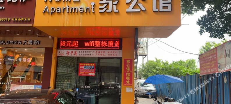 家公馆(广州大石地铁站店)图片