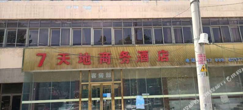 7天地商务酒店(郑州电子信息职业技术学院中牟站店)图片