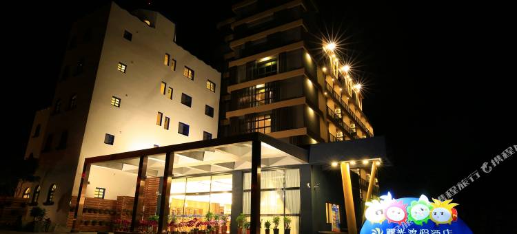 台东曙光渡假酒店图片