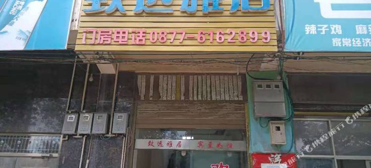 通海致远雅居宾馆图片