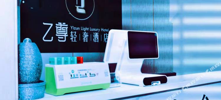 乙尊轻奢酒店(乌鲁木齐高铁站经开万达广场店)图片