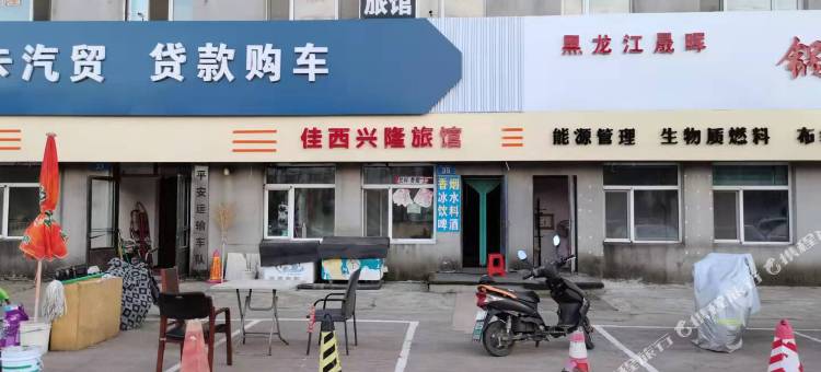 佳木斯佳西兴隆旅馆图片