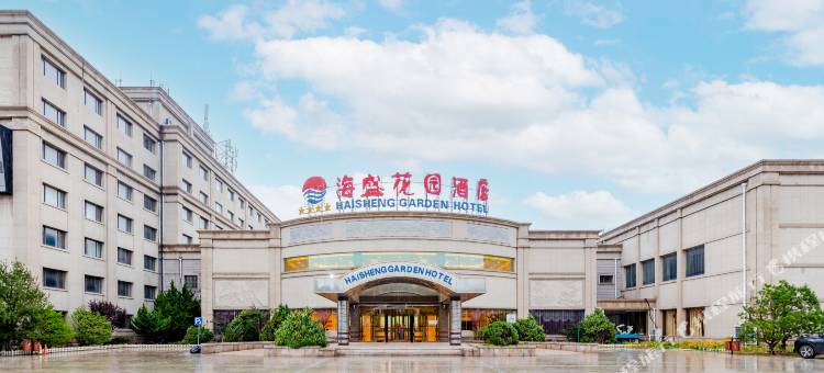 海盛花园酒店(山海关老龙头店)图片