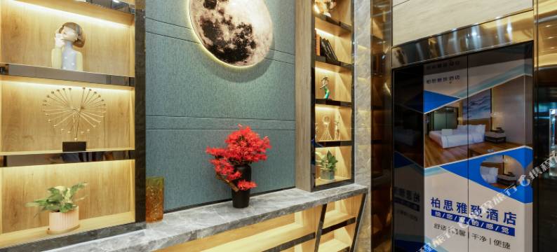柏思雅致酒店(东莞寮步篮球中心店)图片