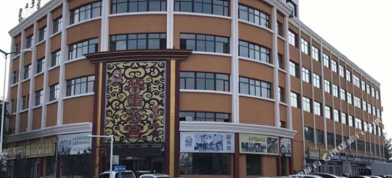 通辽华玺浴宫养生会馆图片