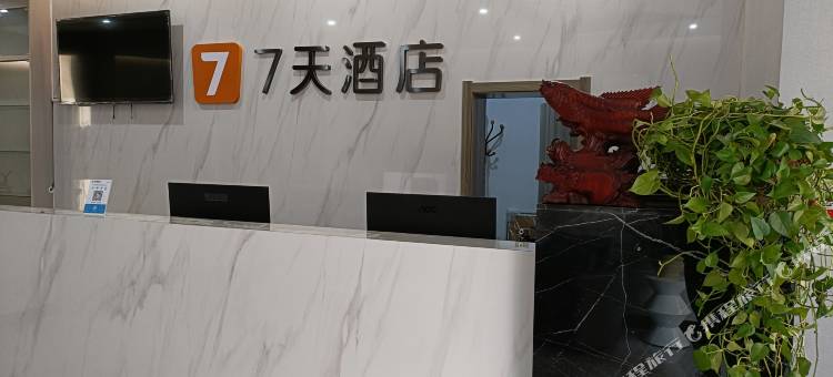 7天酒店(邯郸华耀城店)图片