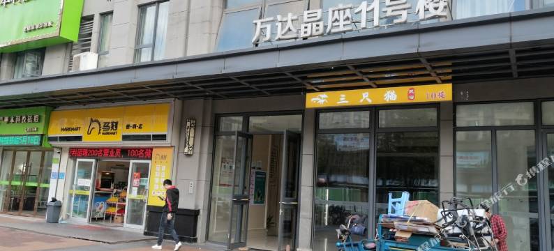 优住民宿(万达广场店)图片