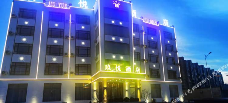 瓦房店玖悦酒店图片