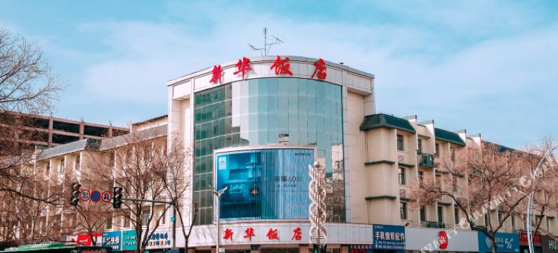 银川新华饭店(新华东街店)图片