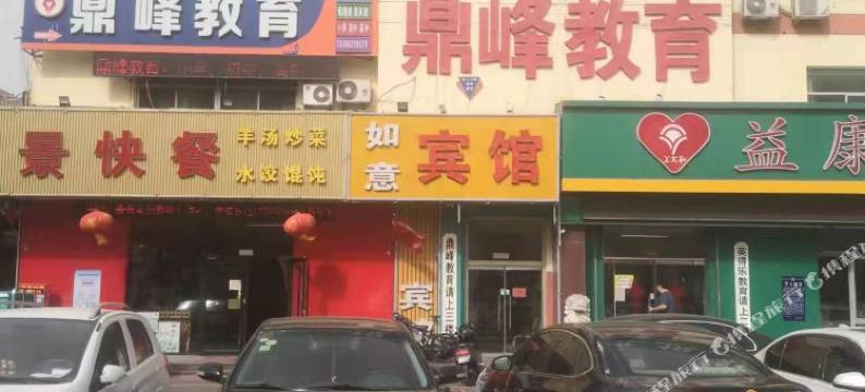 邹平如意宾馆图片